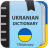 icon Ukrainian Dictionary 2.0.0-v3.0