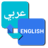 icon English Arabic 1.3