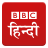 icon BBC Hindi 4.5.1.2 HINDI