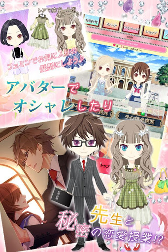 Secret romance lesson with teacher [Ikemen teacher and free romance girl game]