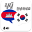 icon Khmer Korean Translator 8.0
