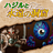 icon jp.mapp.dungeon 1.9