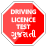 icon Driving Licence Test 2.0