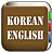 icon All Korean English Dictionary 1.6.6