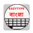 icon EazyType Keyboard Bengali 3.2.3