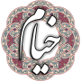 icon air.com.arsnetworks.poems.khayam