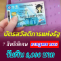 icon com.thailandmoneygov.blueflagpracharatseptember