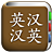 icon com.copyharuki.englishchinesedictionaries 1.6.5.1