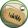 icon YaBalash! ( UAE Offers)