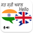 icon Punjabi English Translator 8.0