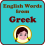 icon Spelling Doll Greek English