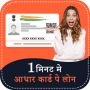icon 1 Minute Me Aadhar Loan Guide