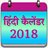 icon Hindi Calendar 2018 1.6