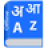 icon Hindi Dictionary Spring