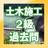 icon net.jp.apps.amt.doboku 2.0.1