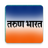 icon Tarun Bharat 2.7