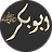 icon Hazrat Abu Bakar 5.920
