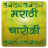 icon Marathi Charoli 17|01|17
