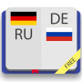 icon Немецко-русский словарь 5 в 1 + Грамматика