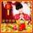 icon Chinese New Year 2018 Photo Frame 1.0