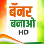 icon Political Banner Maker for neffos C5L