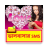 icon Bangla Love SMS 1.0