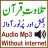 icon Quran Mp3 Audio Sadaqat Tilawat Offline Without Internet Islamic App 1.3