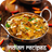 icon Best Authentic Indian Recipes 1.7