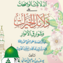 icon شرح دلائل الخيرات للنبهاني