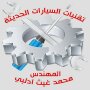 icon تقنيات السيارات الحديثة for Samsung Galaxy Note 10 1
