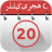 icon Islamic Hijri Calendar 2.3