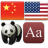 icon ChineseEnglish Dictionary 1.0.7