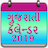 icon Gujarati calendar 1.7