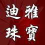 icon 迪雅珠寶 幸福婚戒 for Samsung Galaxy Note 10 1