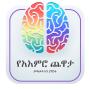 icon የአእምሮ ጨዋታ - Brain Game for Doopro P2
