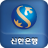 icon com.shinhan.sbanking 4.8.5