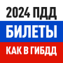 icon Билеты ПДД 2024 и Экзамен ПДД for Sony Xperia XZ1 Compact
