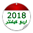 icon Urdu Calendar 2018 1.7