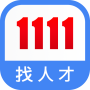 icon 1111找人才 (企業廠商專用)