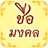 icon com.Rankarthai.chuemongkhon 2.0.3