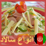 icon com.afghan.salade