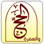 icon الحج والعمرة for Sony Xperia XZ1 Compact