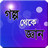 icon banglaapps.golpothekegan.com 1.0.0