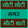 icon Chhoti Magar Moti Baate for Samsung Galaxy J2 DTV