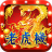 icon com.wutao.shuihu 2.1.0