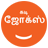 icon Kadi Jokes in Tamil 17.0