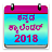 icon Kannada Calendar 2018 1.7