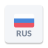 icon Russiese Radio 1.9.25
