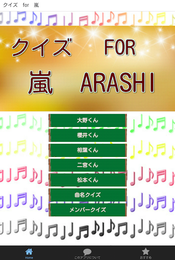 Quiz for Arashi ARASHI Free App Yannies