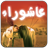 icon Ashura Live Wallpaper 5.0.1